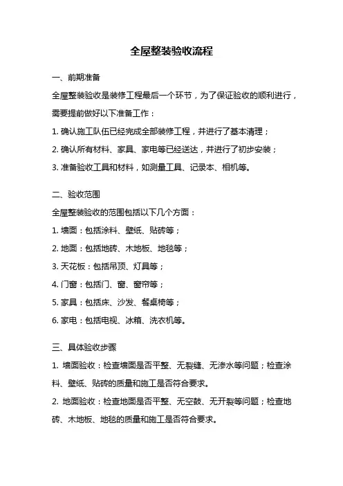 全屋整装验收流程