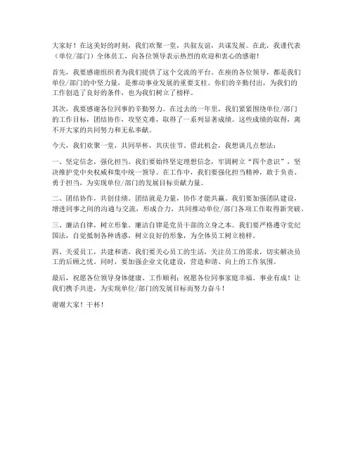 领导酒桌发言稿范文模板