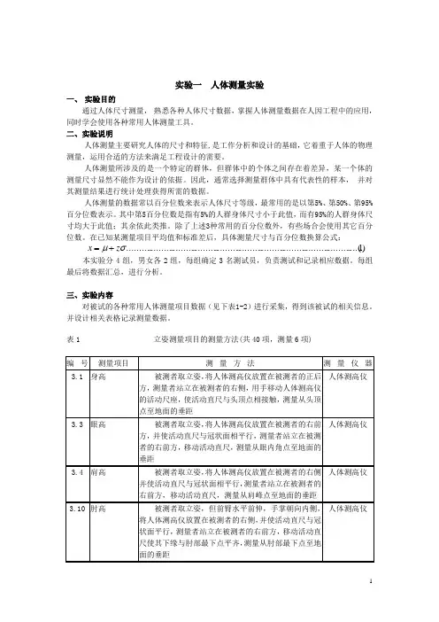 人体测量实验