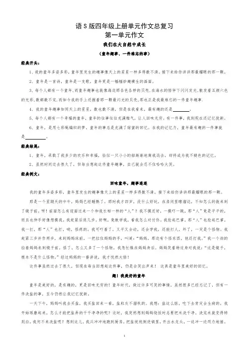 语S版四年级上册单元作文总复习