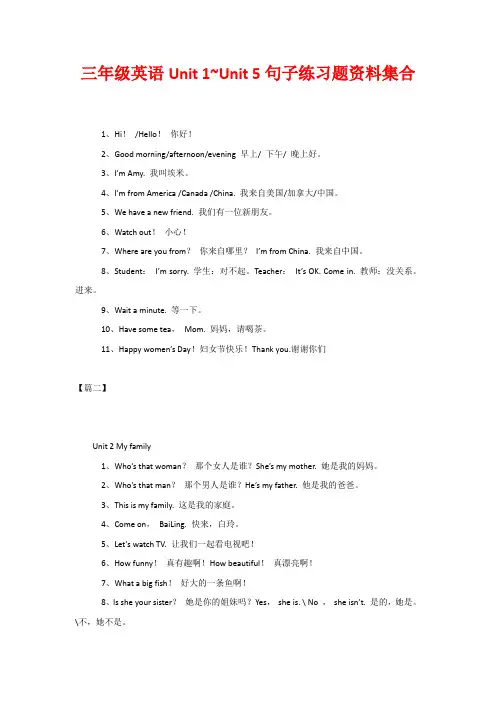 三年级英语Unit 1~Unit 5句子练习题资料集合