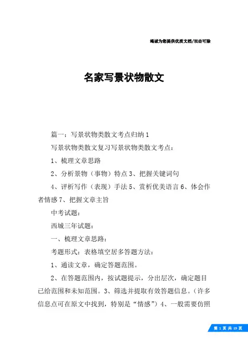 名家写景状物散文