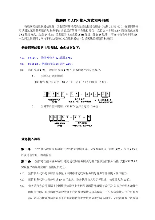 物联网卡APN接入方式相关问题