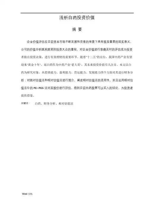 浅析云南白药投资价值