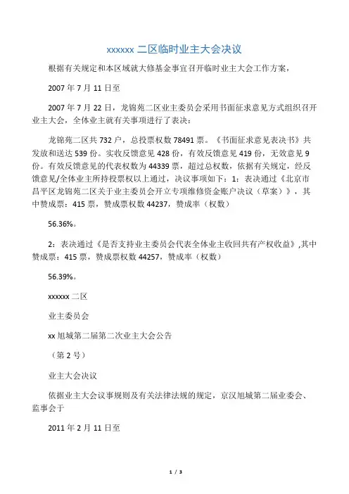 业主大会决议