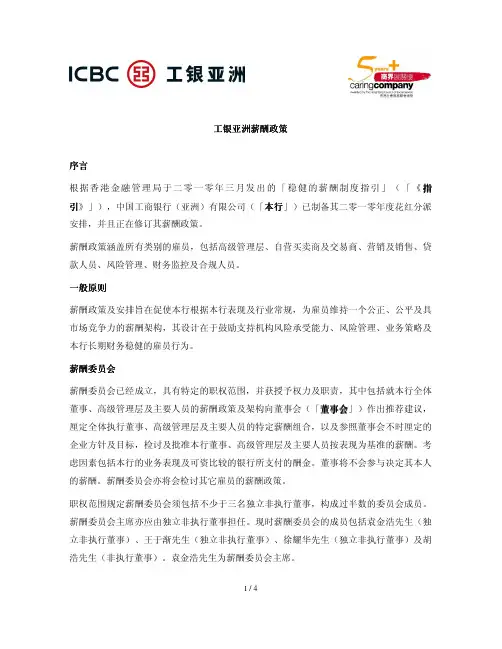 洲薪薪薪薪酬酬酬酬政政政政策策策策
