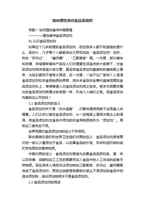 如何理性看待食品添加剂