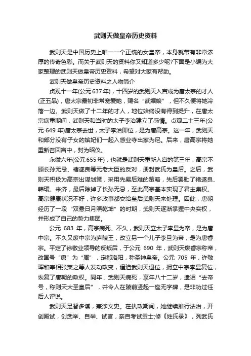 武则天做皇帝历史资料