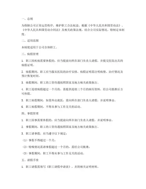 职工病事假管理制度范本