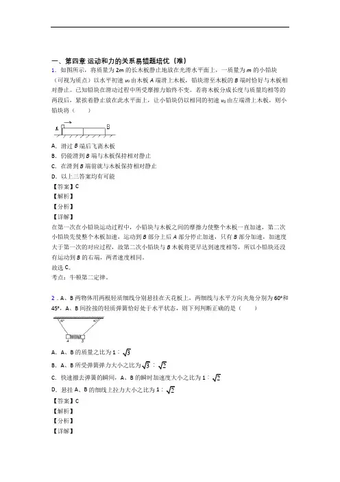 人教版物理高一上册 运动和力的关系单元培优测试卷