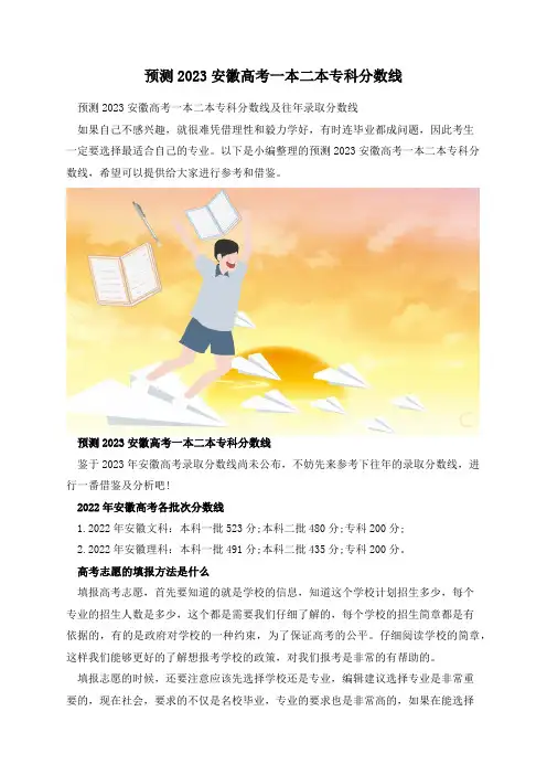预测2023安徽高考一本二本专科分数线