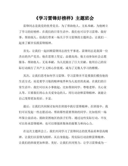 《学习雷锋好榜样》主题班会