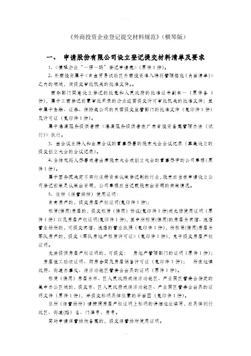 申请股份有限公司设立登记提交材料清单及要求