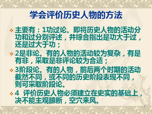美国首任总统华盛顿PPT课件