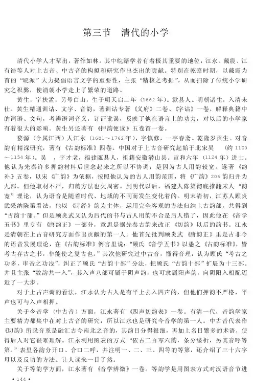 清代的小学