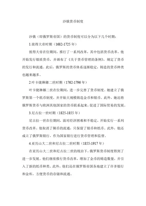 沙俄货币制度