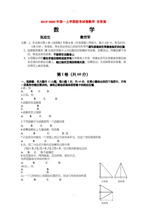 2019-2020年高一上学期段考试卷数学 含答案
