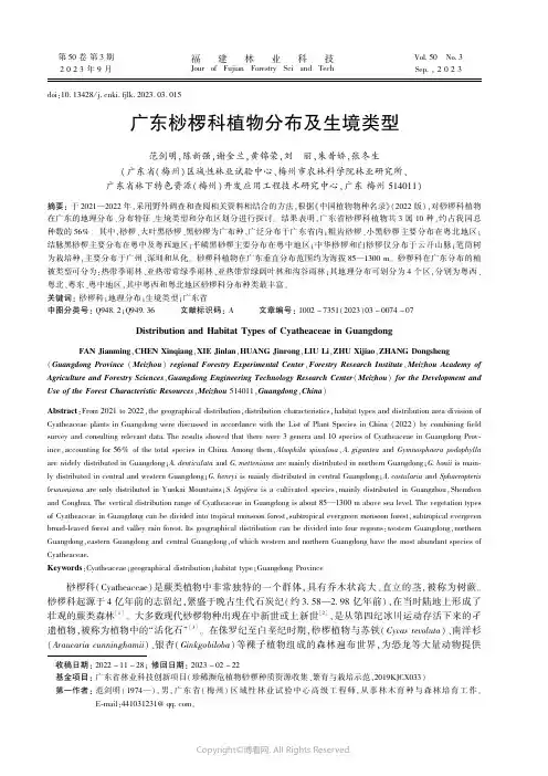 广东桫椤科植物分布及生境类型