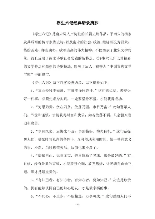 浮生六记经典语录摘抄