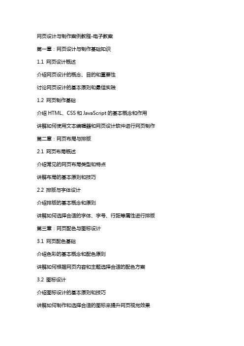 网页设计与制作案例教程电子教案