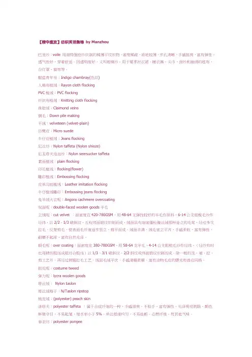 纺织英语集锦