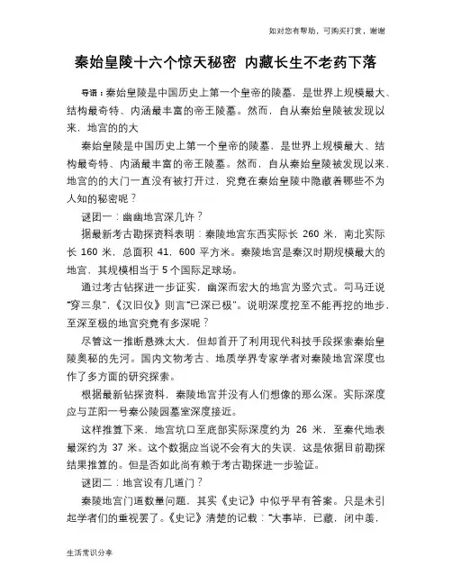 历史趣谈秦始皇陵十六个惊天秘密 内藏长生不老药下落
