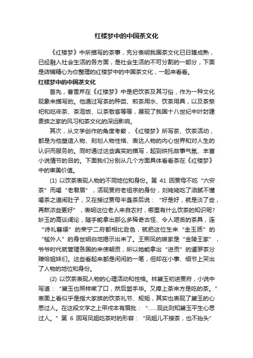 红楼梦中的中国茶文化