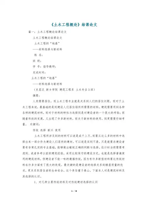 《土木工程概论》结课论文