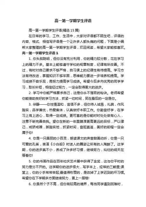 高一第一学期学生评语