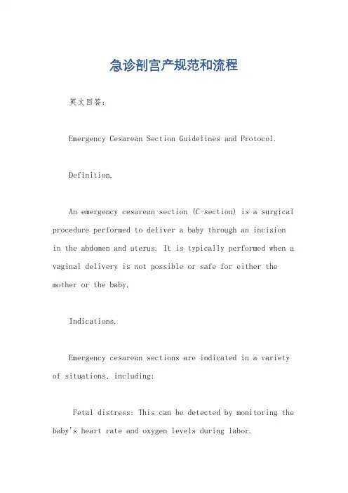 急诊剖宫产规范和流程