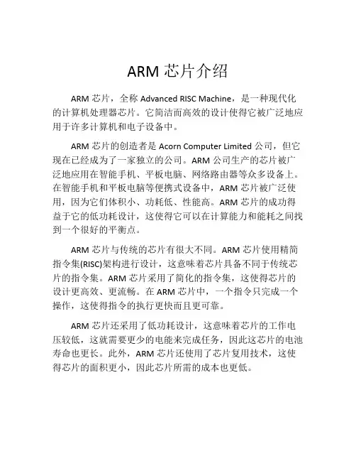 ARM芯片介绍