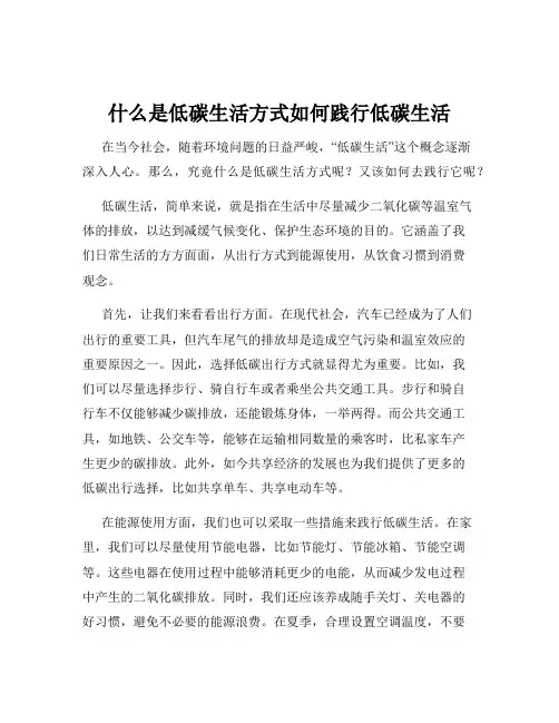 什么是低碳生活方式如何践行低碳生活