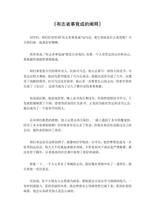 有志者事竟成的阐释