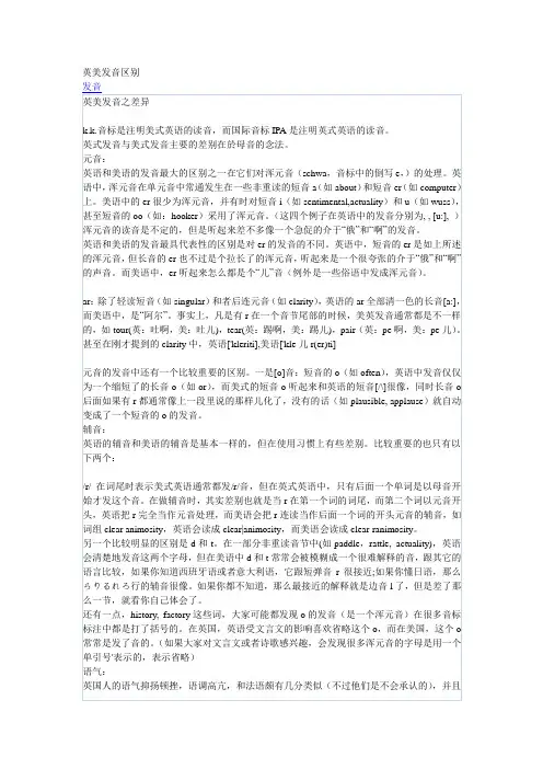 英美发音差别