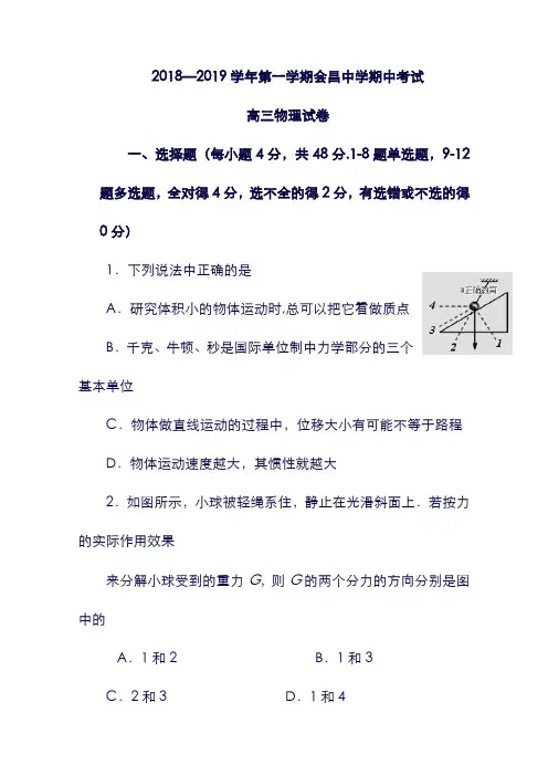(江西省)会昌中学2019届高三物理上学期期中试题(含答案).doc