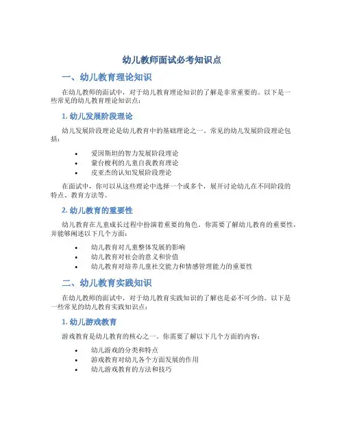 幼儿教师面试必考知识点