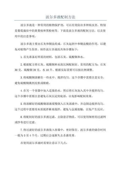 波尔多液配制方法