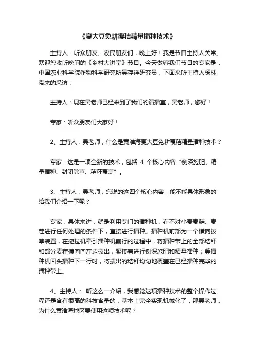 《夏大豆免耕覆秸精量播种技术》