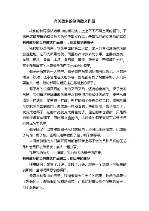 有关故乡的经典散文作品