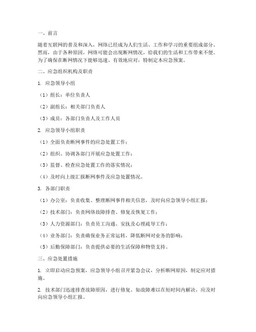 断网后应急预案