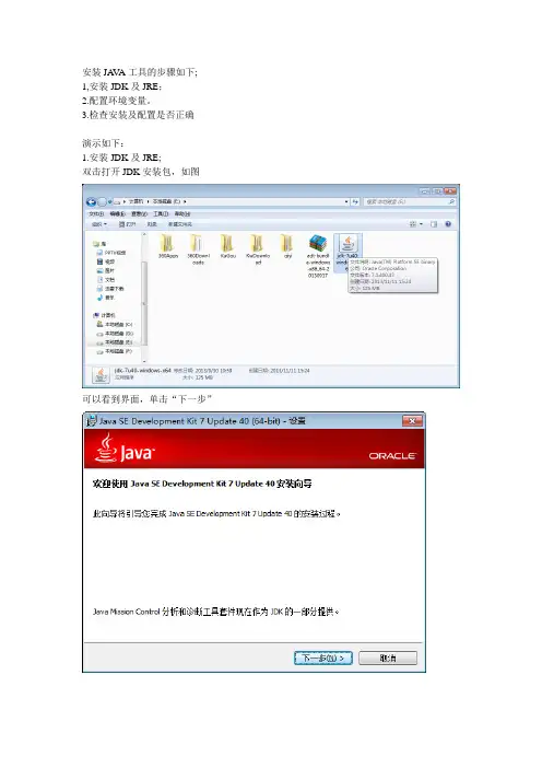 安装配置JDK1.7详细过程 井冈山大学10栋B407