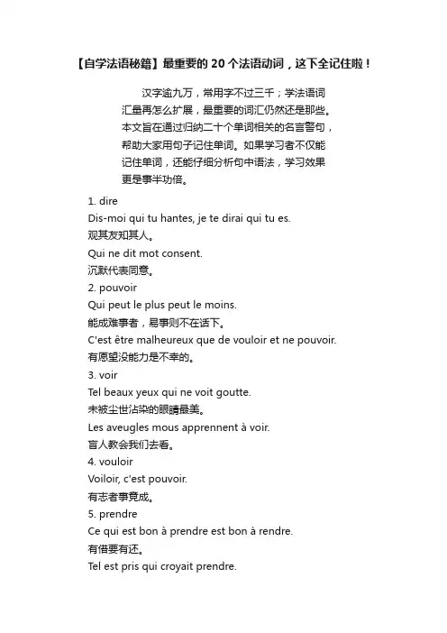 【自学法语秘籍】最重要的20个法语动词，这下全记住啦！