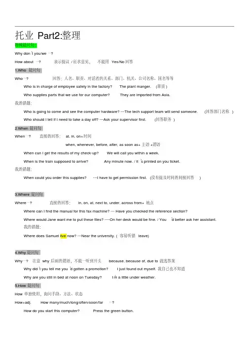 托业听力Part2整理