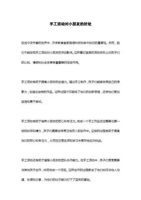 手工活动对小朋友的好处