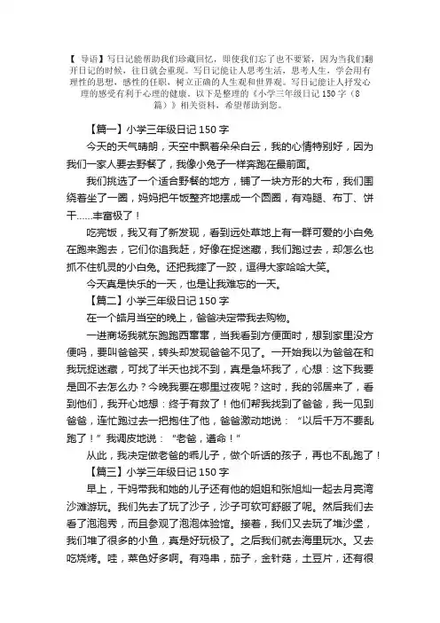 小学三年级日记150字（8篇）