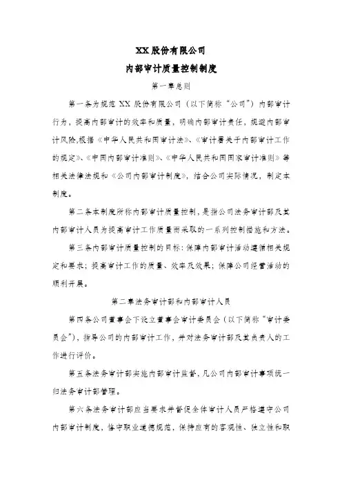 公司内部审计质量控制制度