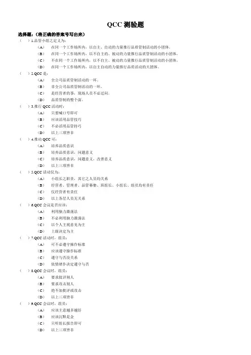 QCC测验题