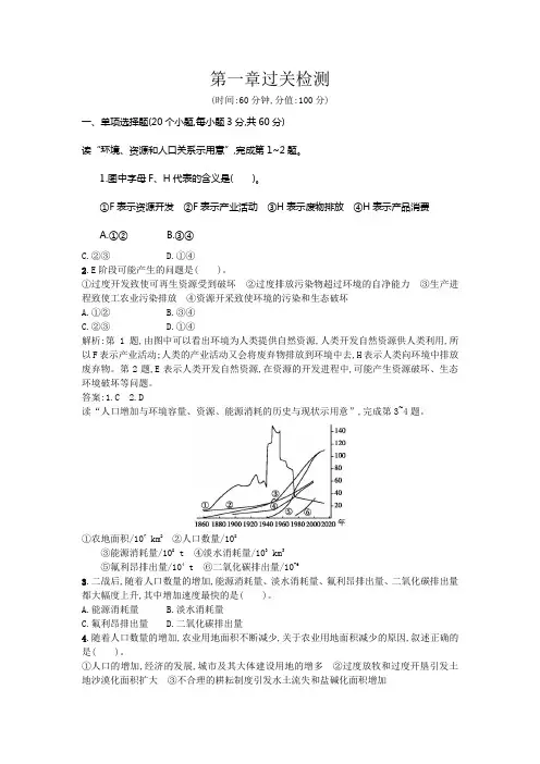 人教版高中地理选修6第一章环境与环境问题单元检测