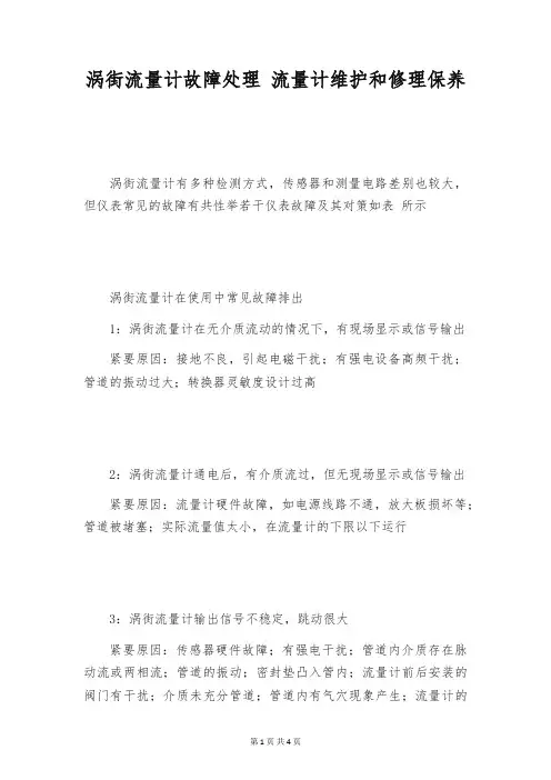 涡街流量计故障处理 流量计维护和修理保养