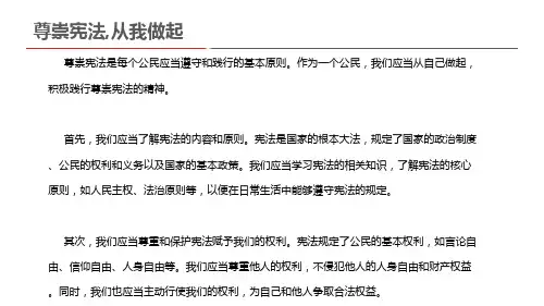 尊崇宪法,从我做起